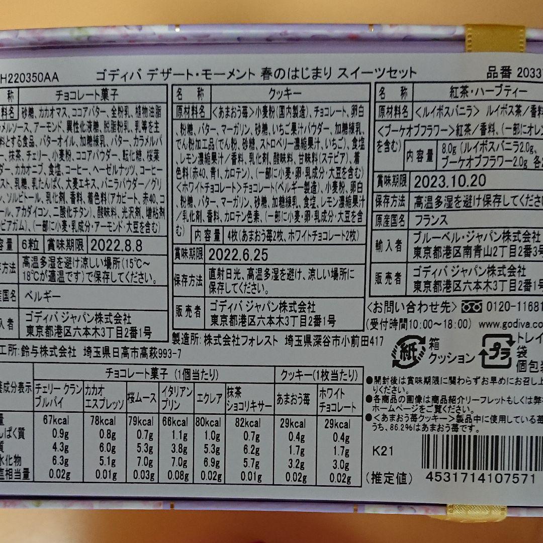 カテゴリー GODIVA ゴディバ 6点・ショップ袋付 Zwrgf-m99438091407 モーメント