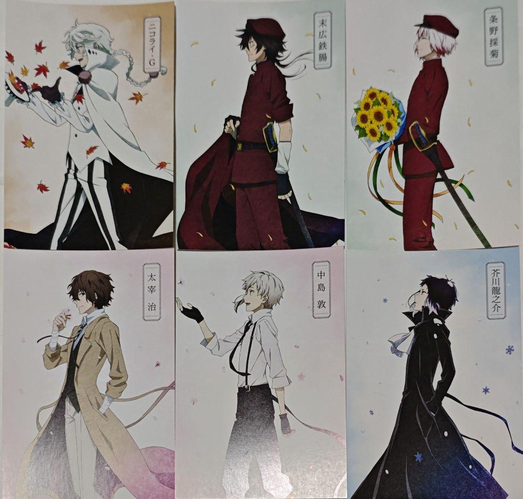 文豪ストレイドッグス アニメイトフェア 特典 ポストカード 全6種コンプセット
