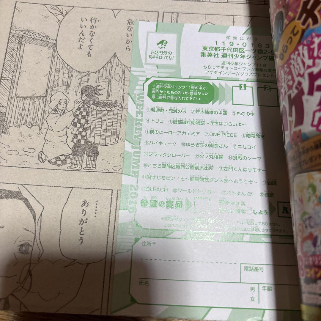 週刊少年ジャンプ 2016年 11号 鬼滅の刃 新連載 巻頭カラー