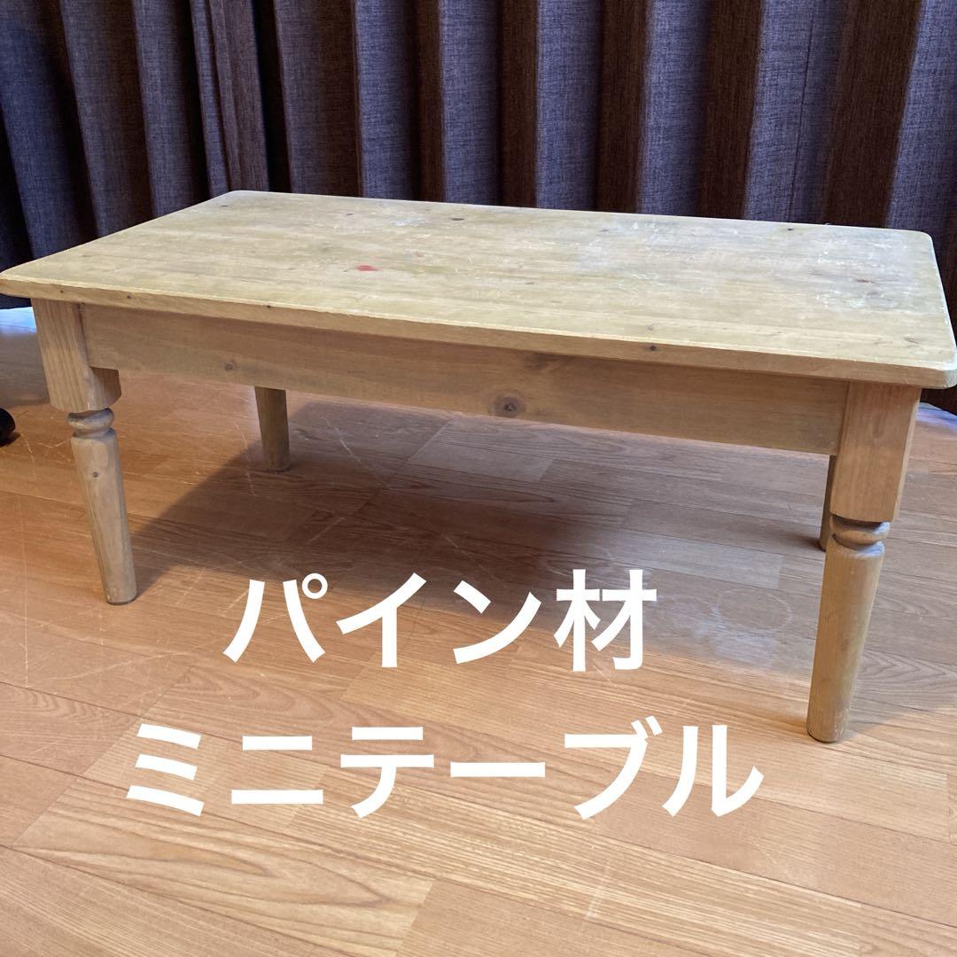 カントリー家具　パイン材　ミニテーブル　サイドテーブル　子供用　おままごと