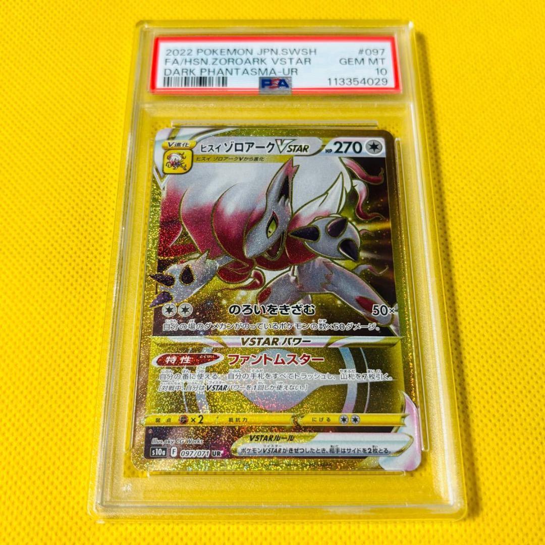 ☆PSA10☆【ヒスイゾロアークVSTAR/UR】ZOROARK 097/071 - メルカリ