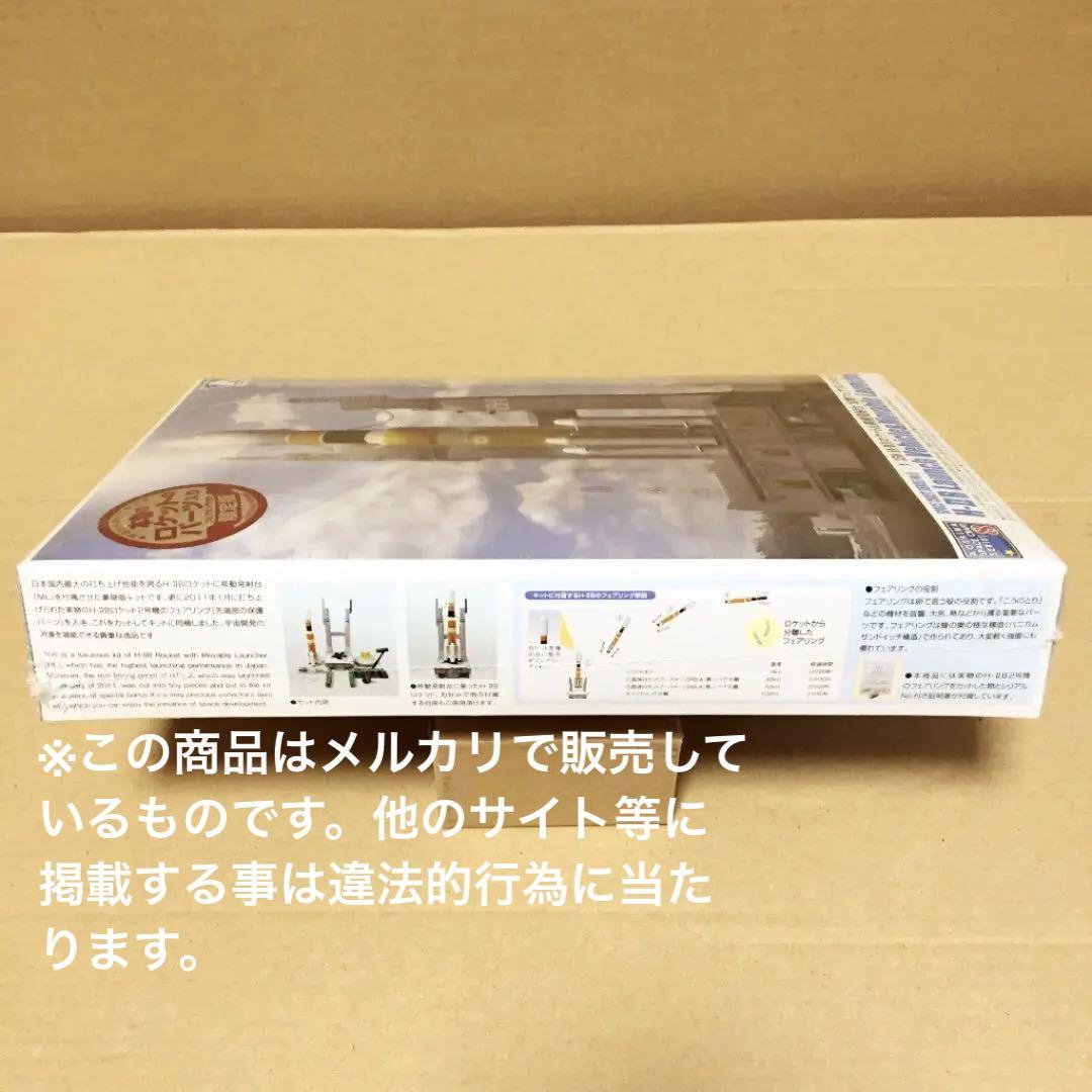 アオシマ「1/350 H-IIBロケット移動発射台 実物フェアリング付き」 - メルカリ アオシマ「1/350 H-IIBロケット移動発射台 実物フェアリング付き」 - メルカリ