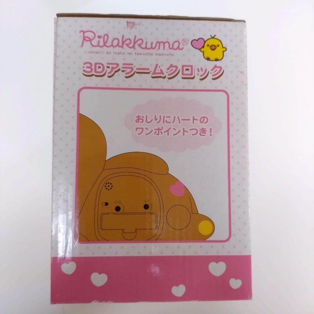 【匿名】リラックマ 3Dアラームクロック お外でごろん 目覚まし時計 置時計 Amazon.co.jp: リラックマ3Dアラームクロック・Iloveリラックマ