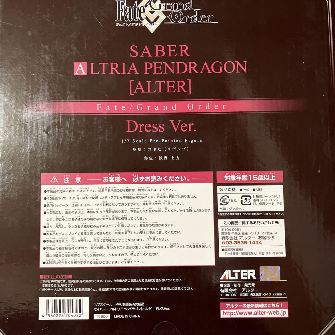 セイバーオルタ アルトリア・ペンドラゴン ドレス Ver.