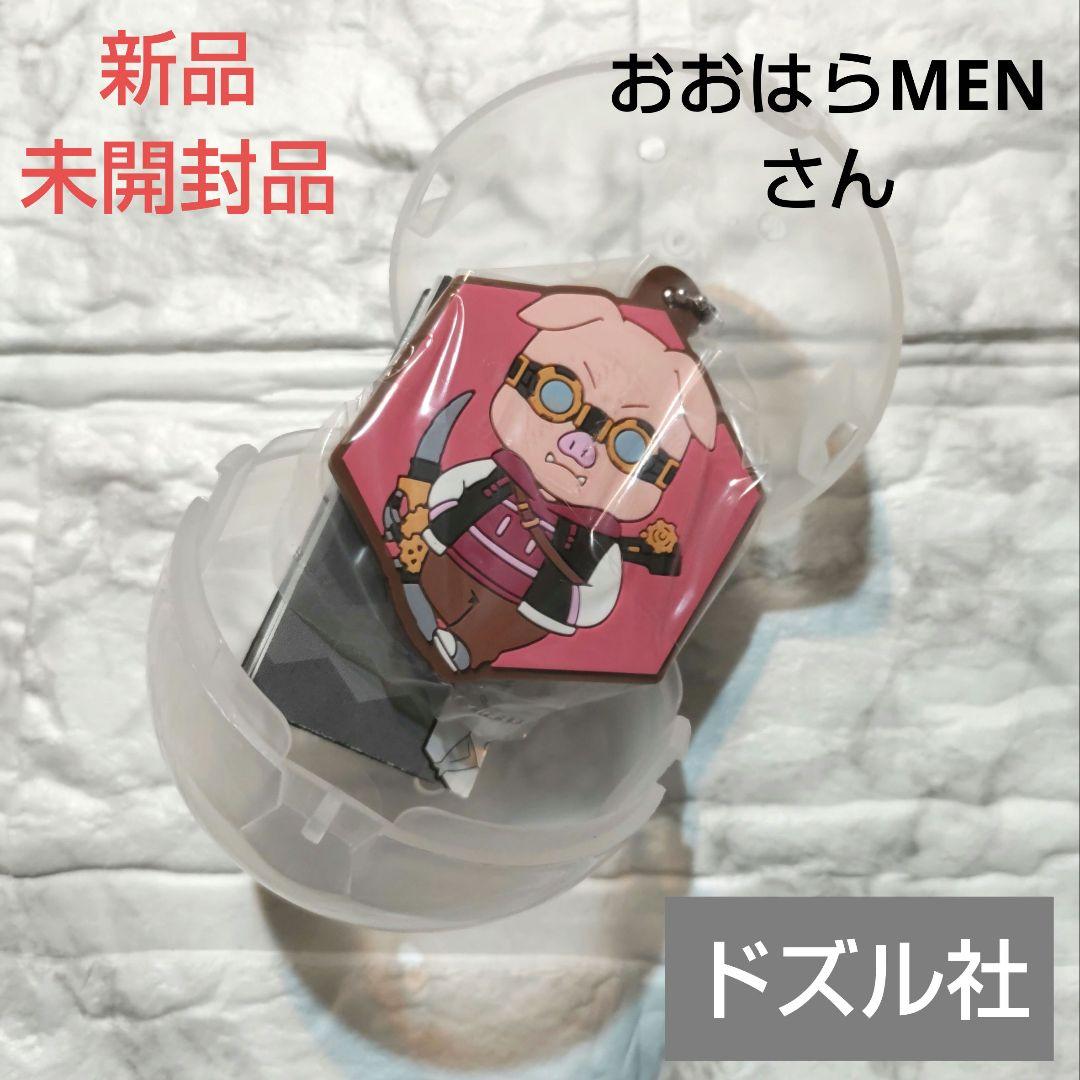 激レア ドズル社 おおはらMEN エラー品 ガチャガチャ