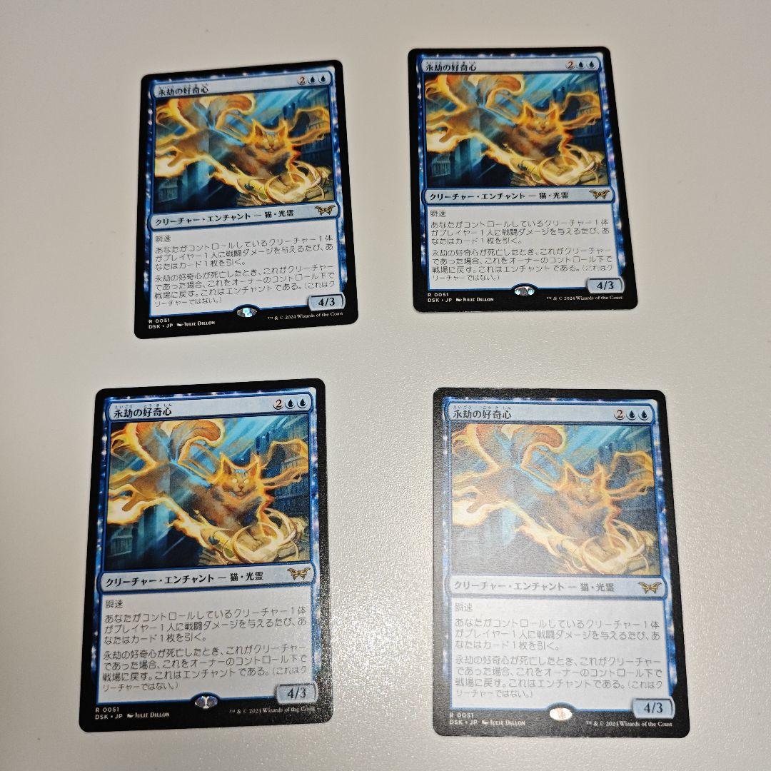 MTG 永劫の好奇心　日本語 非foil 4枚セット ミントモール / MINT GAMES MTG(東日本橋) / 【DSK】【JPN