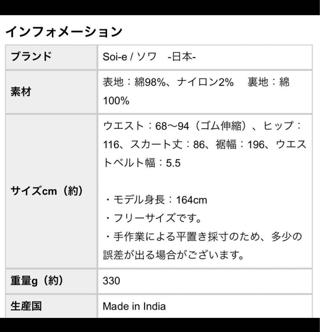 【お値下げ】Soi-e 花柄コットンスカート　グレー / 北欧 暮らしの道具店