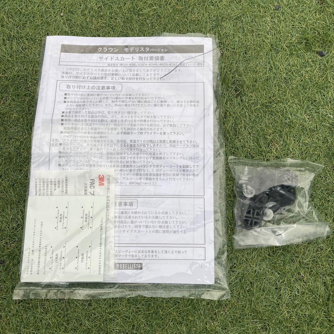 クラウン220系 モデリスタ 右サイドスカート - メルカリ