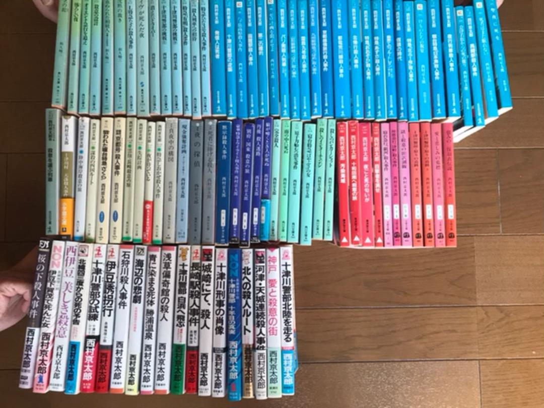 西村京太郎 136冊