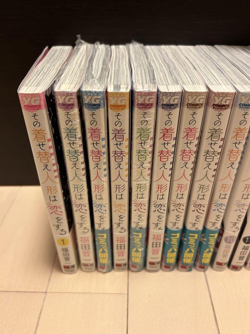 その着せ替え人形は恋をする 全13巻セット 漫画