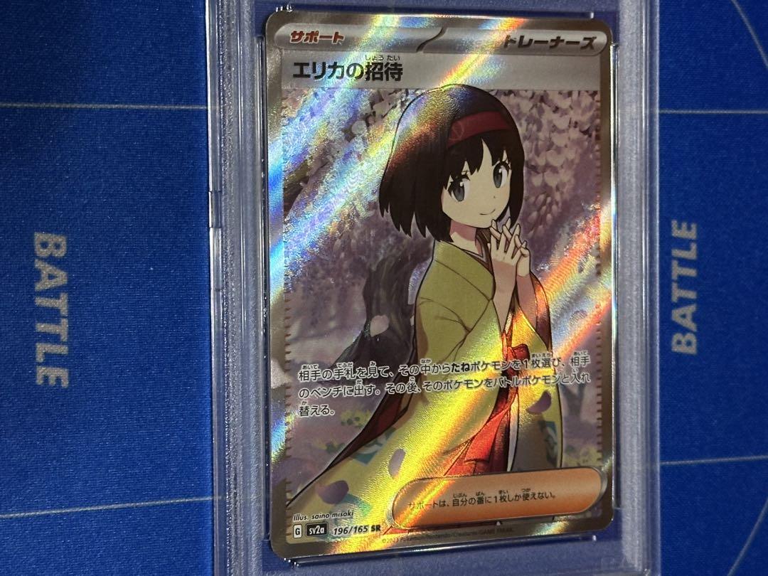 【PSA10】エリカの招待 SR SV2a ポケモンカード151 196/165
