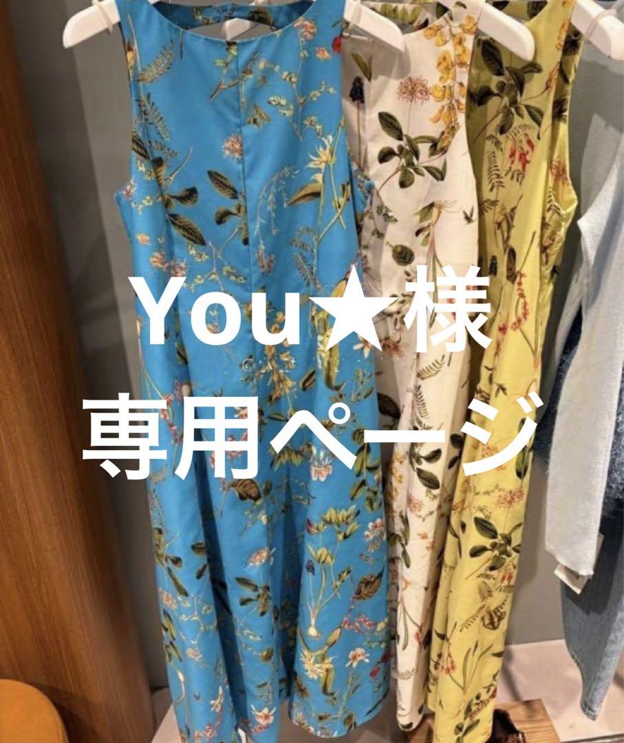 You★様専用ページ