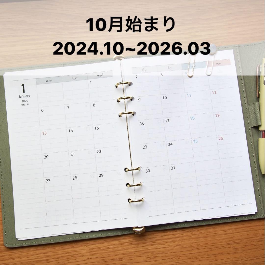 10月始まり2025年マンスリーリフィルA5サイズ