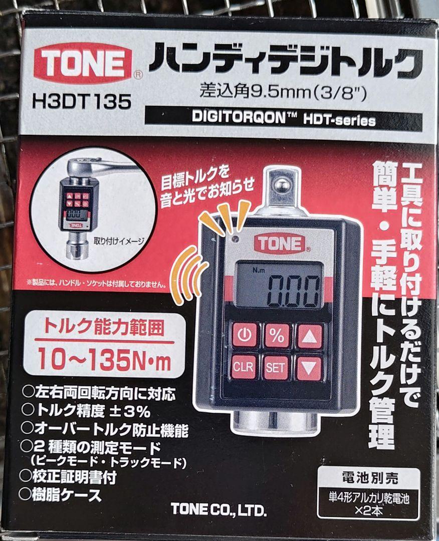 TONE ハンディデジトルク H3DT135