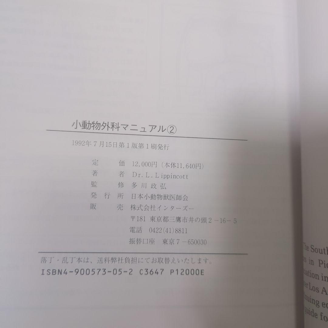 小動物外科診療ガイド | 臨床獣医学,外科系 | 株式会社学窓社