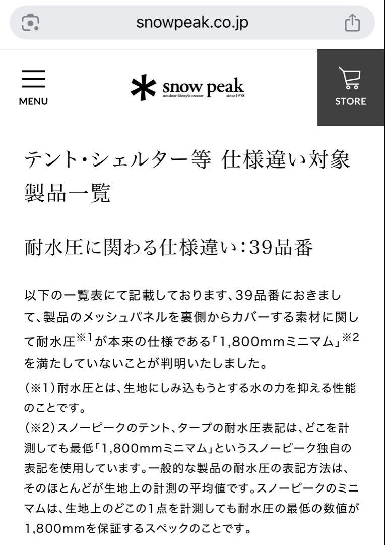 スノーピーク メッシュシェルターTP-925 未使用 未開封品