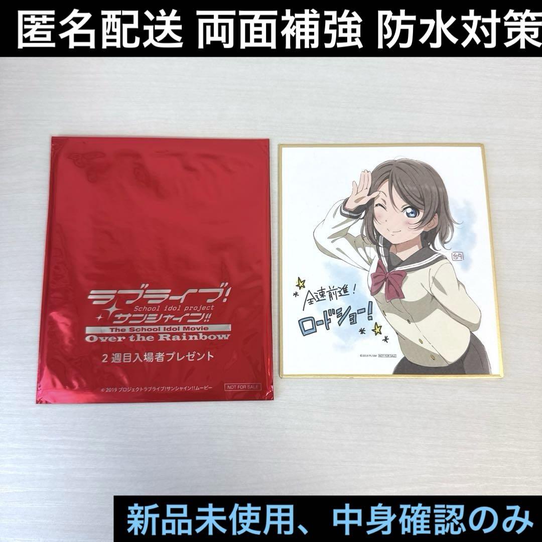 ラブライブ サンシャイン Aqours 6th Live 渡辺曜 色紙 渡辺曜♦︎ミニ色紙♦︎入場者特典♦︎劇場版ラブライブ