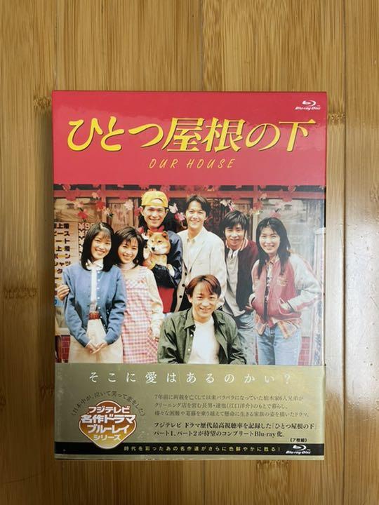 ひとつ屋根の下 Blu-ray BOX