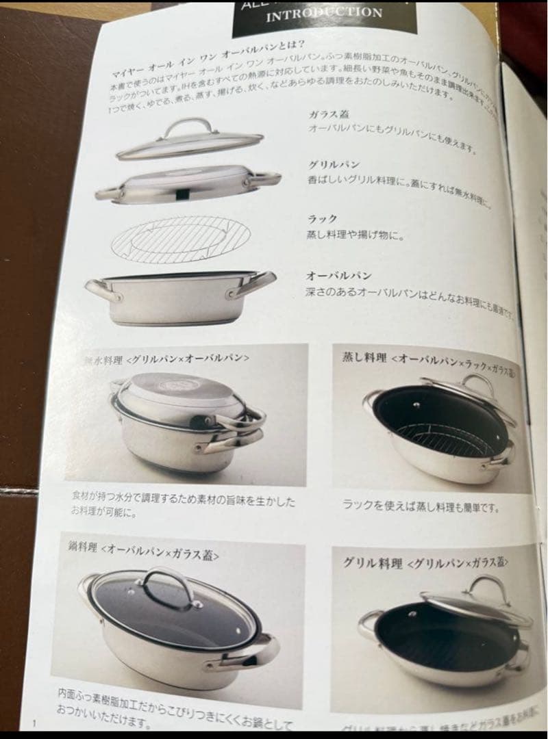 オールインワンオーバルパンMEYER