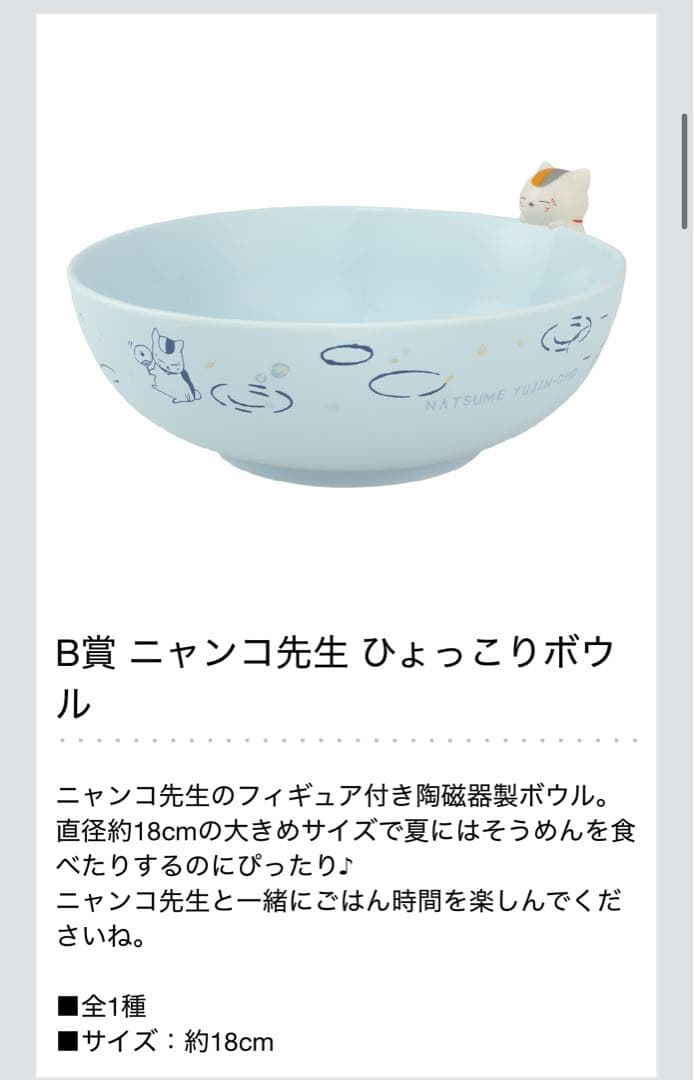 一番くじ 夏目友人帳 暑中見舞い申し上げます。ラストワン賞BDEFG賞 一番くじ 夏目友人帳 暑中見舞い申し上げます。ラストワン賞BDEFG賞