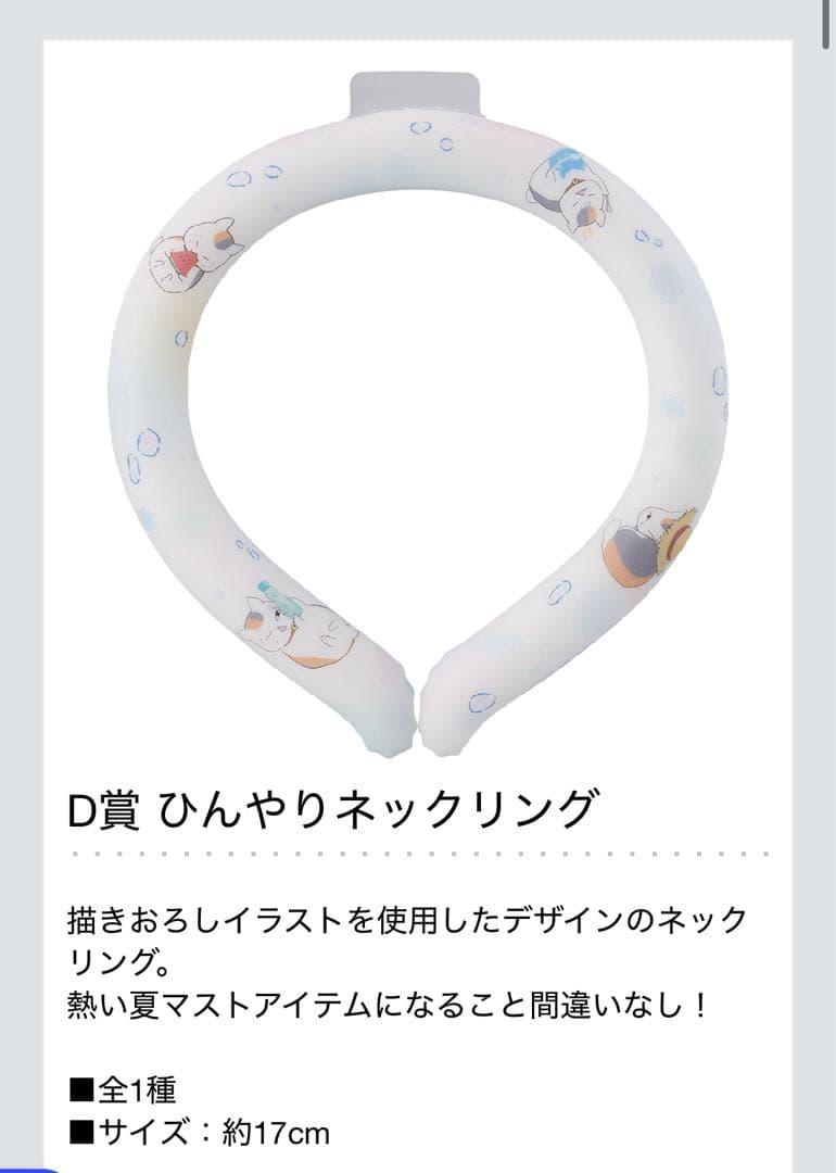 一番くじ 夏目友人帳 暑中見舞い申し上げます。ラストワン賞BDEFG賞 一番くじ 夏目友人帳 暑中見舞い申し上げます。ラストワン賞BDEFG賞