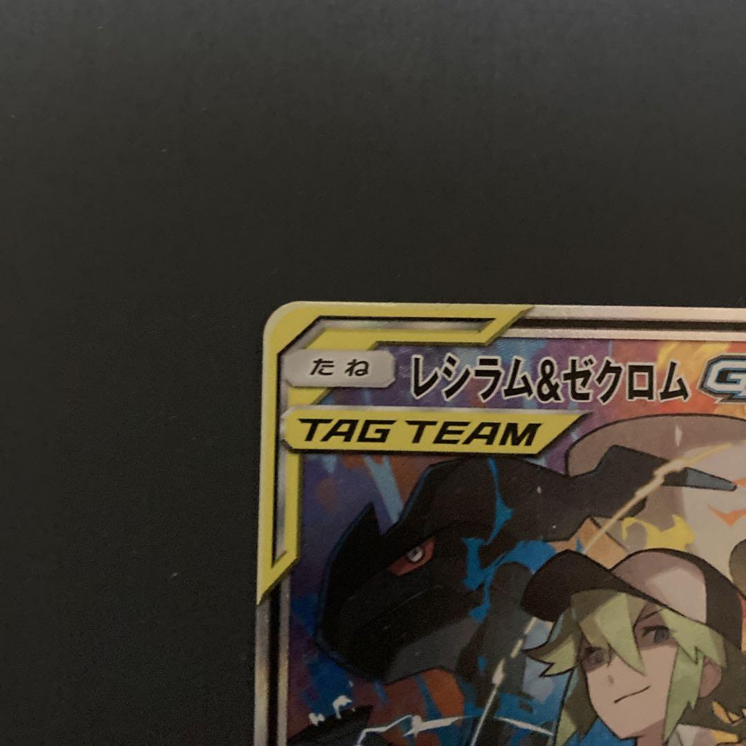ポケモンカード レシラム＆ゼクロムGX SR 【美品】