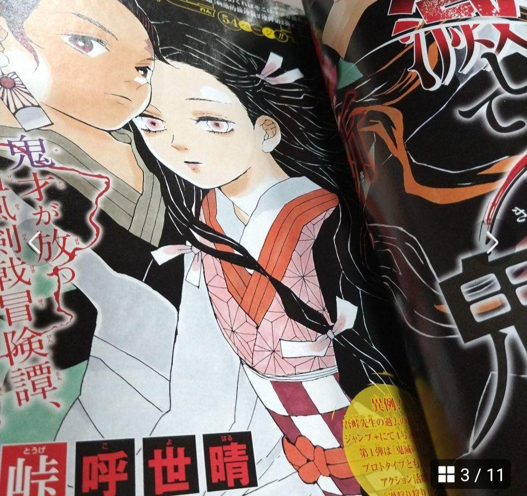 激レア】週刊少年ジャンプ 2016年 11号 鬼滅の刃 新連載