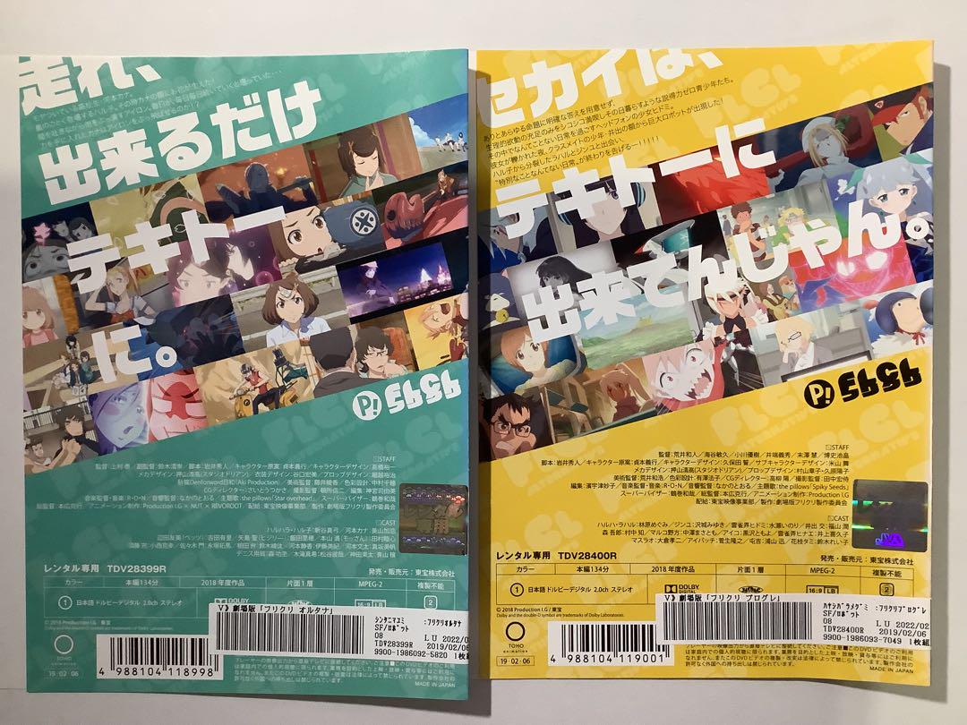 劇場版「フリクリ オルタナ/プログレ」レンタル落ちDVD - メルカリ