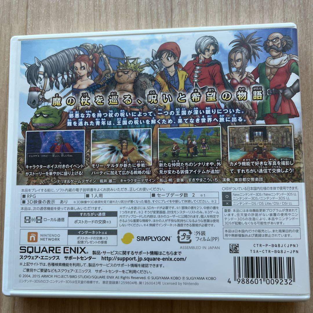 ひ*る様 ニンテンドー3DS ドラゴンクエストⅧ 空と海と大地と呪われし姫君