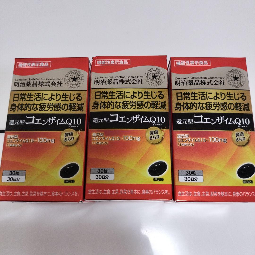 還元型コエンザイムQ10 30粒×3個