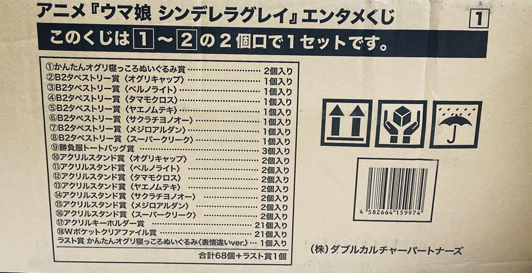 エンタメくじ ウマ娘 シンデレラグレイ 1ロット 新品