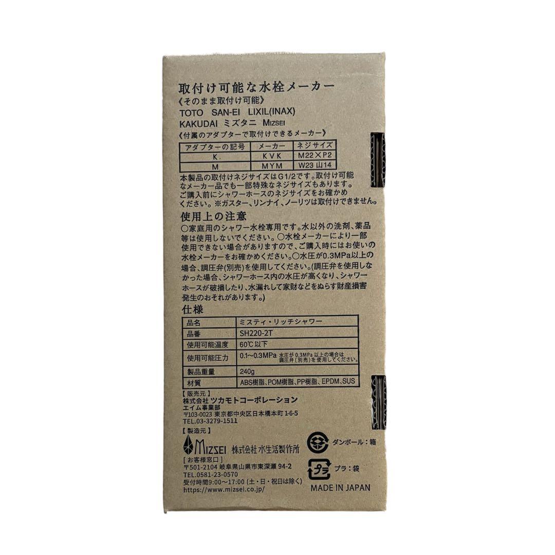 新品！ シャワーヘッド  シャワー＆ミスト SH220-2T ナノバブル 節水