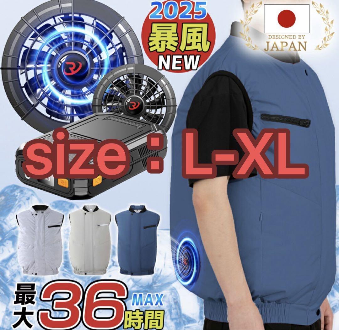 ファン付き作業服 ベスト空調服　L〜XLネイビー バッテリーファン付きセット