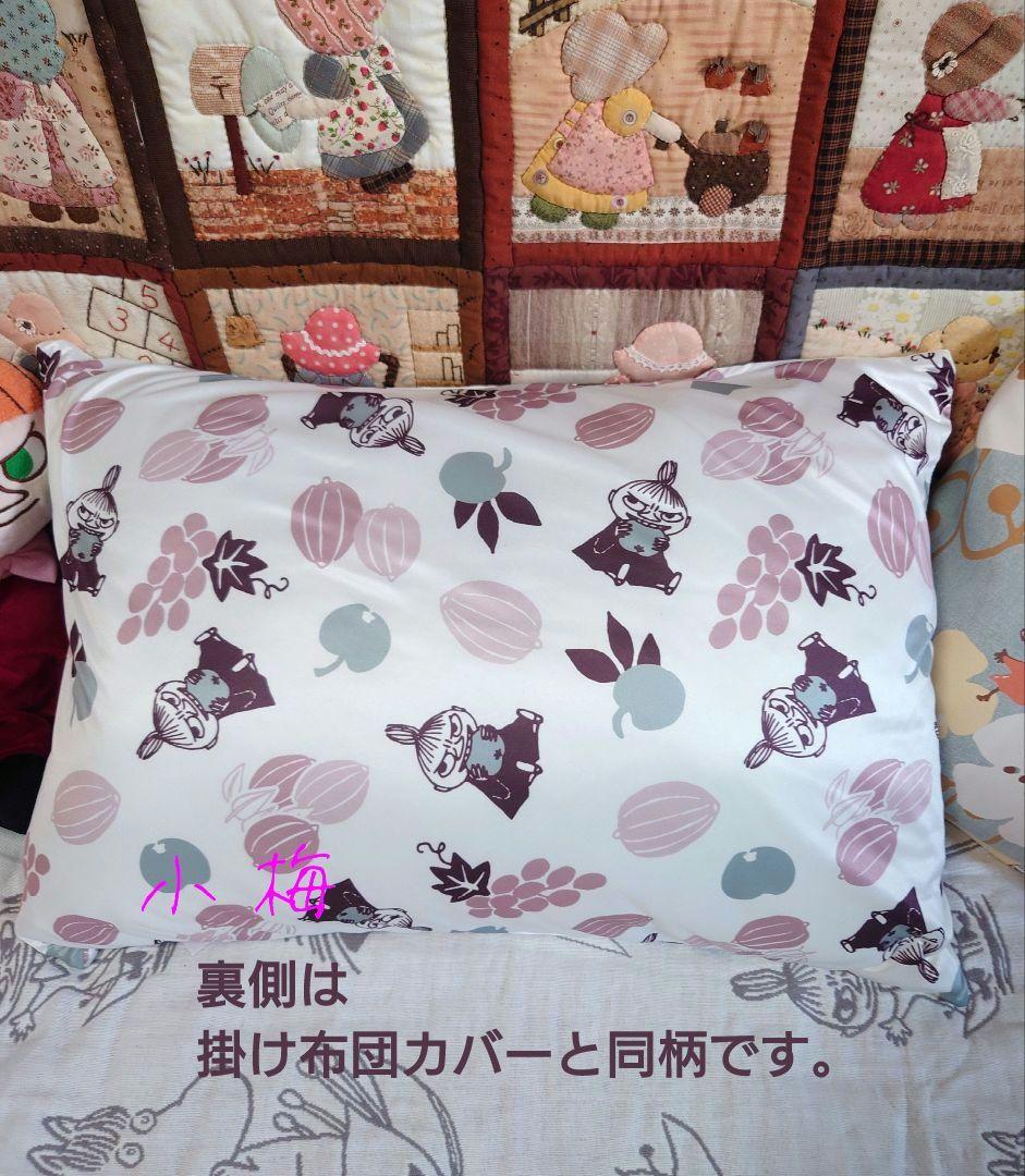 枕カバー　リトルミイ ♡ MOOMIN