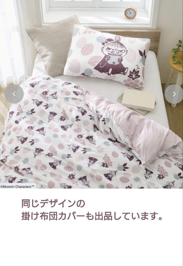 枕カバー　リトルミイ ♡ MOOMIN