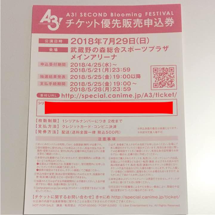 A3! 申込券 応募券 シリアルコード ブルフェス(¥ 4,111) , メルカリ スマホでかんたん フリマアプリ