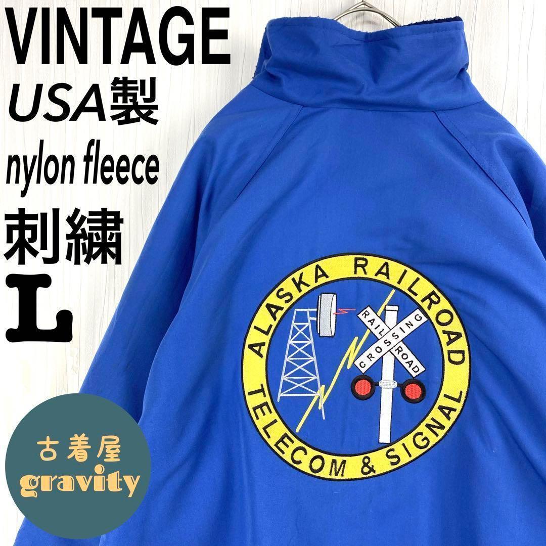 【人気アイテム】US古着☆ナイロンフリースジャケット　USA製　バック刺繍
