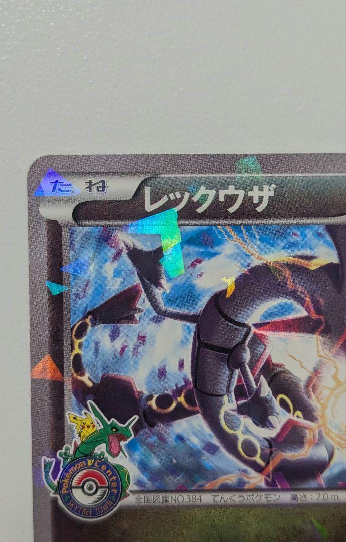 ポケモンカード レックウザ プロモ 232/xy-p - メルカリ