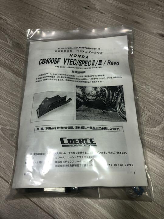 COERCE コワース RSアンダーカウル CB400スーパーフォア HONDA