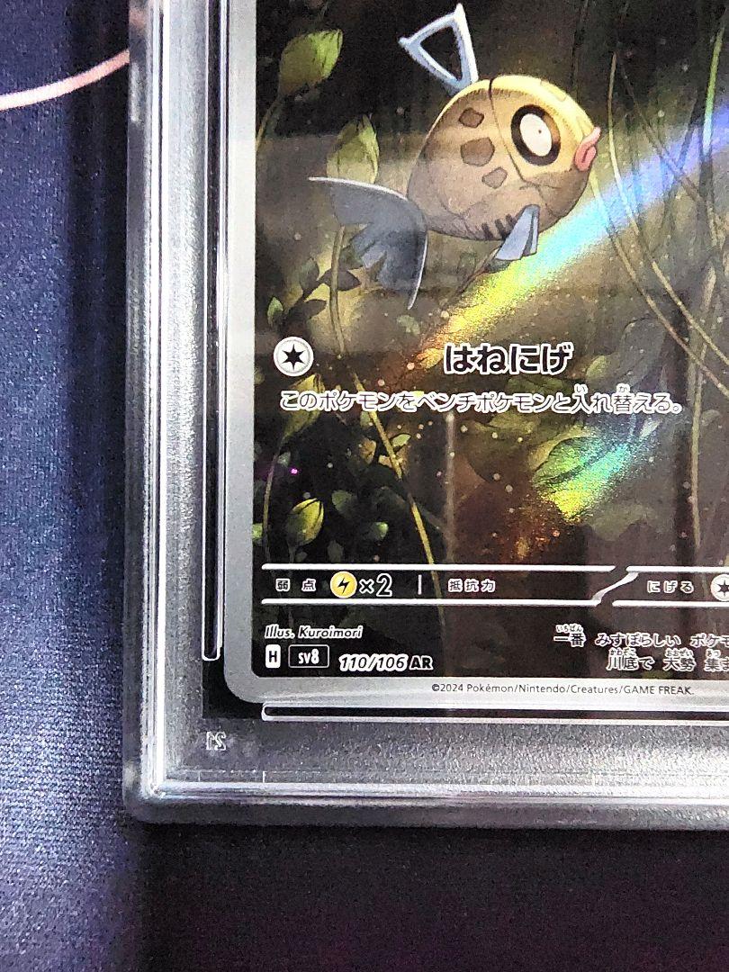 【PSA10連番】ヒンバス AR ミロカロスex SAR セット 超電ブレイカー