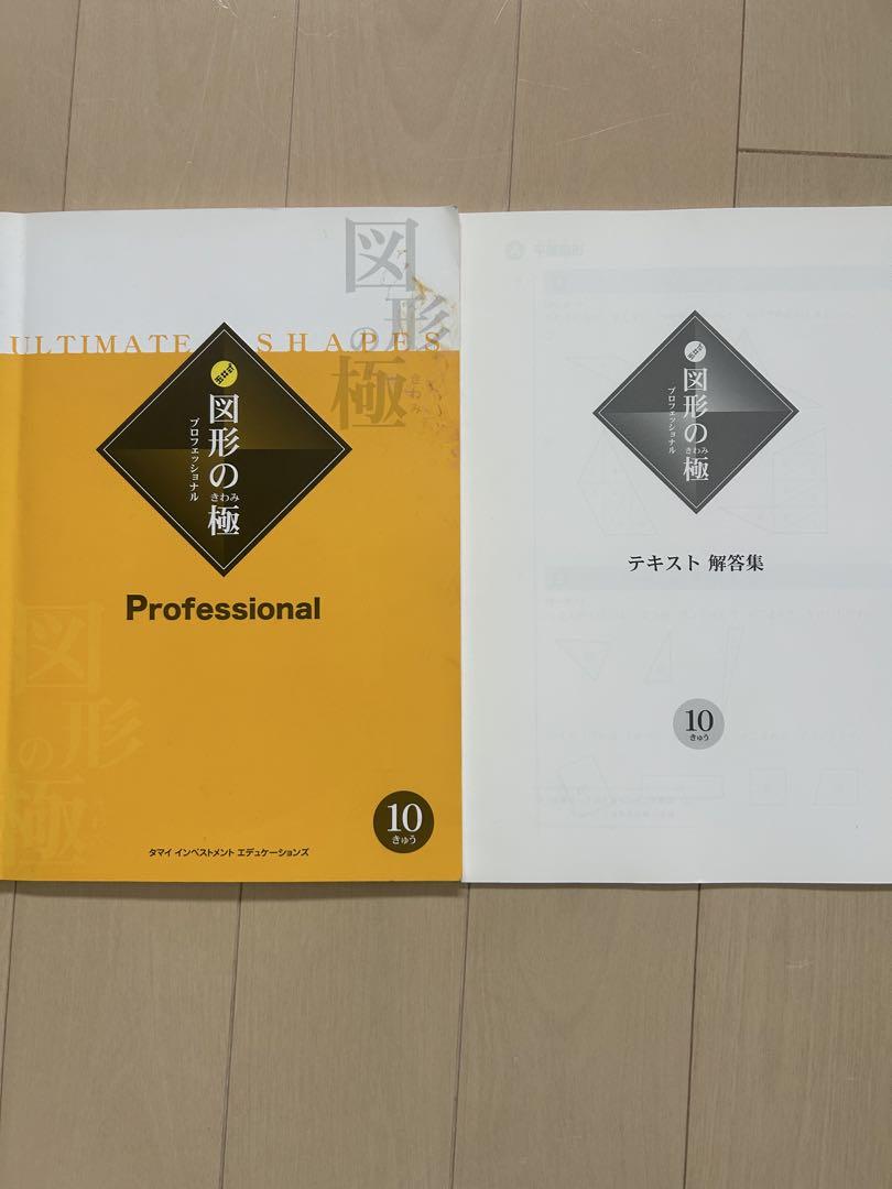 【夏休みセール】新品未使用　図形の極み　6〜9級 夏休みセール】新品未使用 図形の極み 6〜9級 - メルカリ