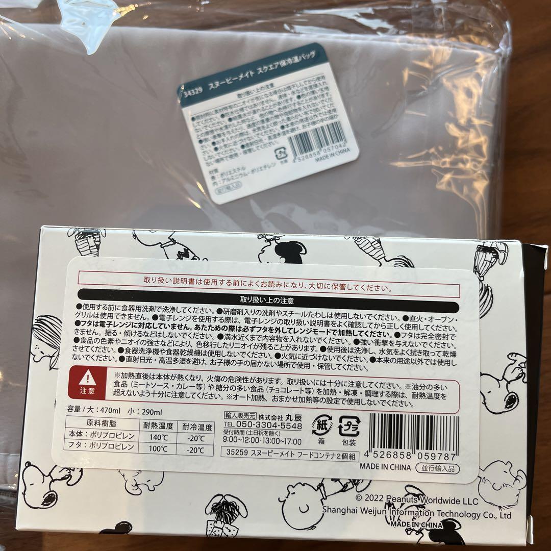 スヌーピーお弁当箱袋セット