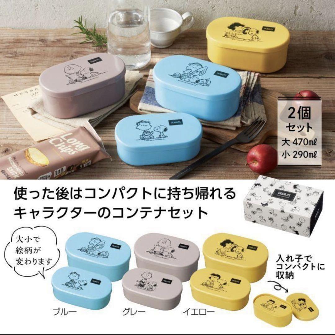 スヌーピーお弁当箱袋セット