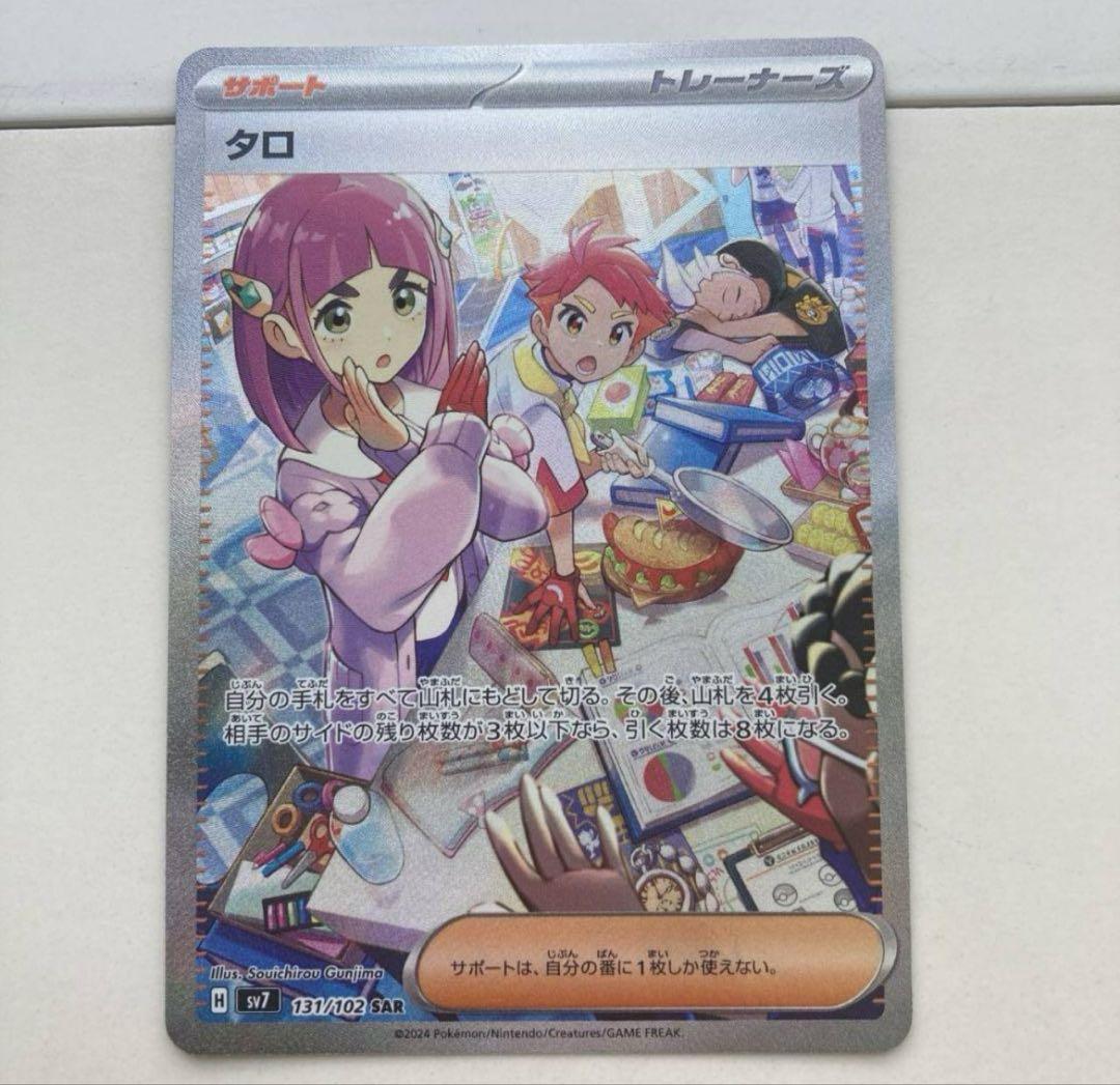 【ローダー付！特価！】 タロ sar 1枚 ステラミラクル Amazon.co.jp: ポケモンカード sv7 拡張パック ステラミラクル