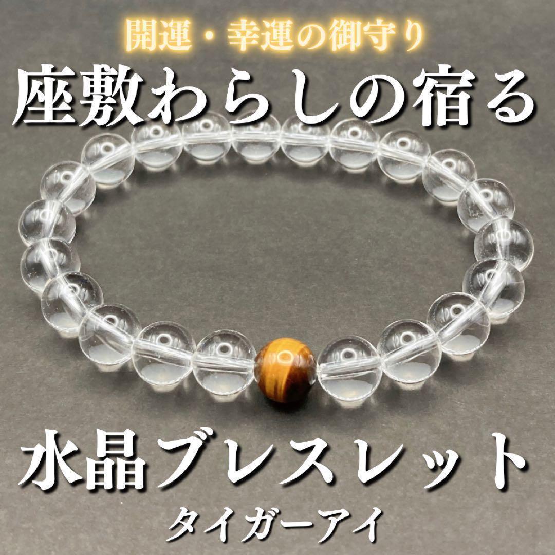 座敷童子ちゃん　お師匠様の水晶天珠ブレスレット 座敷童子ちゃん 幻の天珠様とお師匠様の水晶ブレスレット