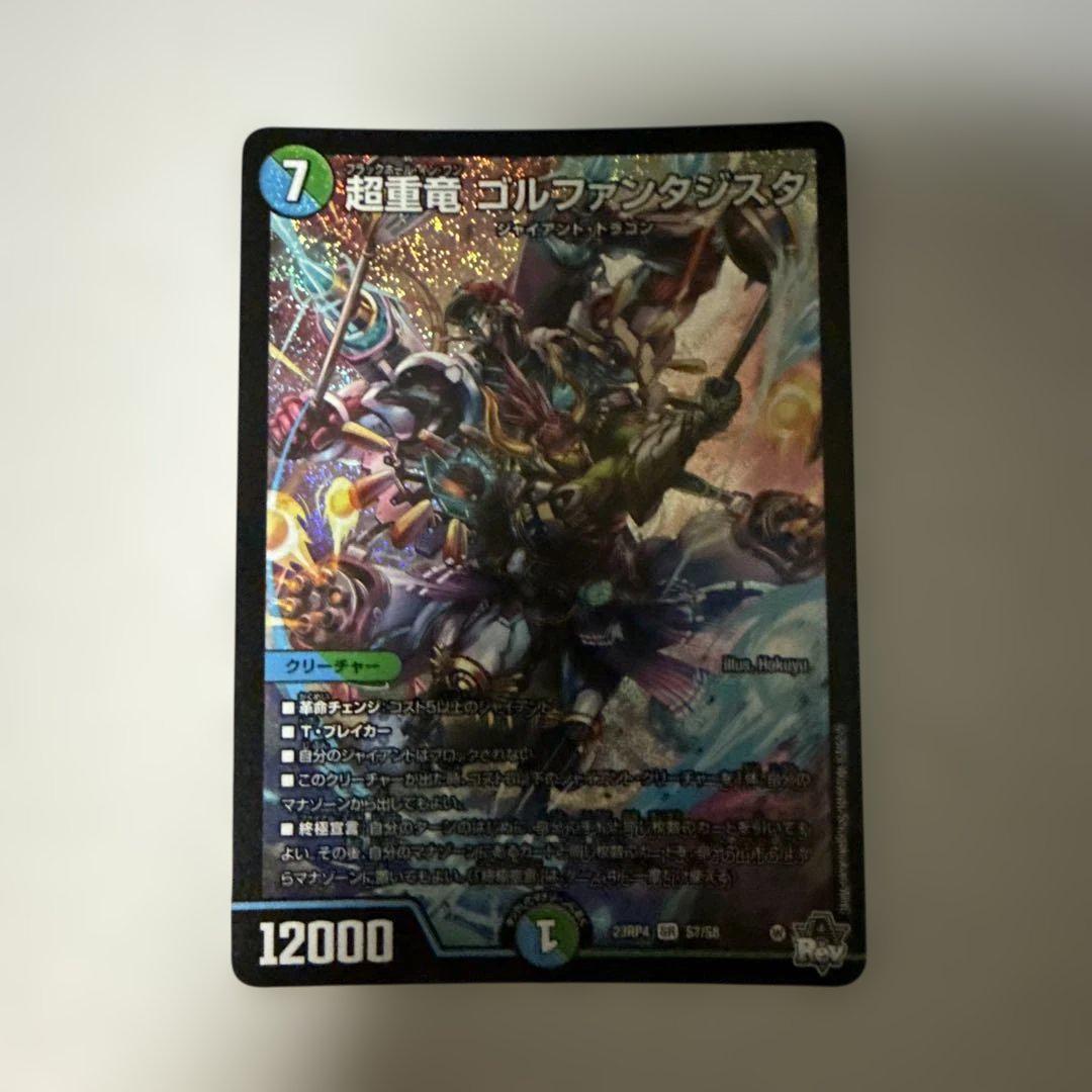 超重竜 ゴルファンタジスタ ブラックホールインワンゴル