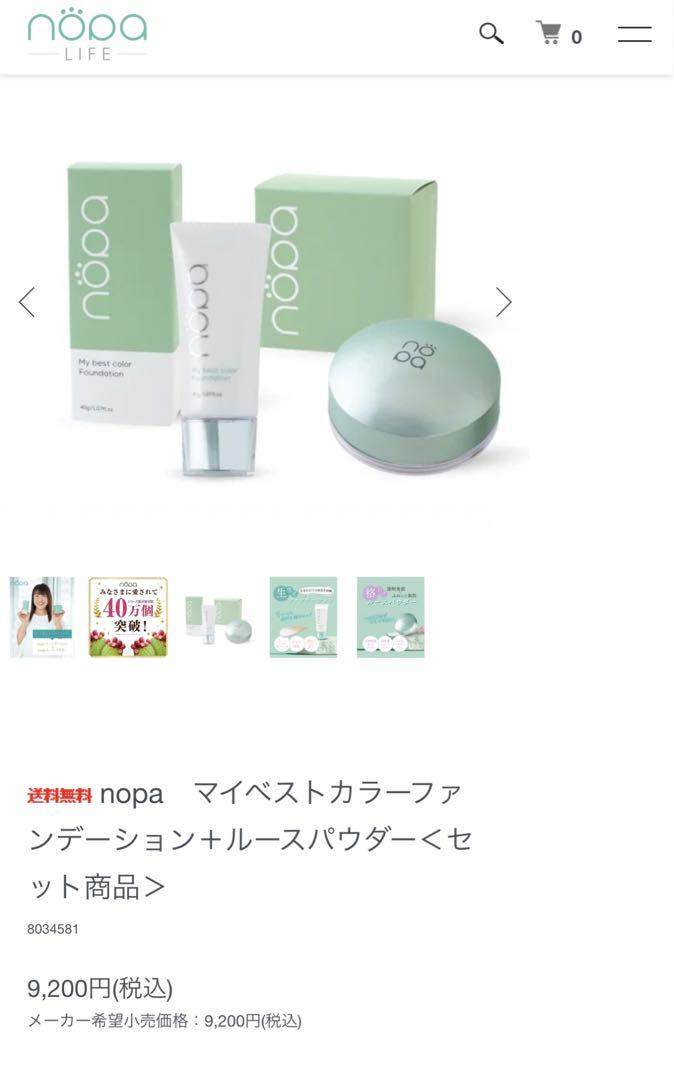nopa ファンデーション パウダー ゲル クレンジング ４点 18800円相当