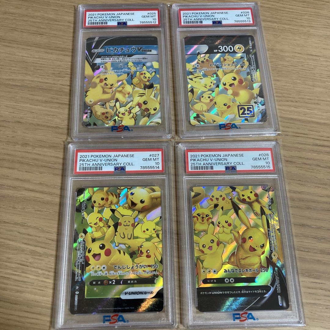 ケースに入れたままポケモンカード ポケカ PSA10 ピカチュウ V-UNION 連番セット