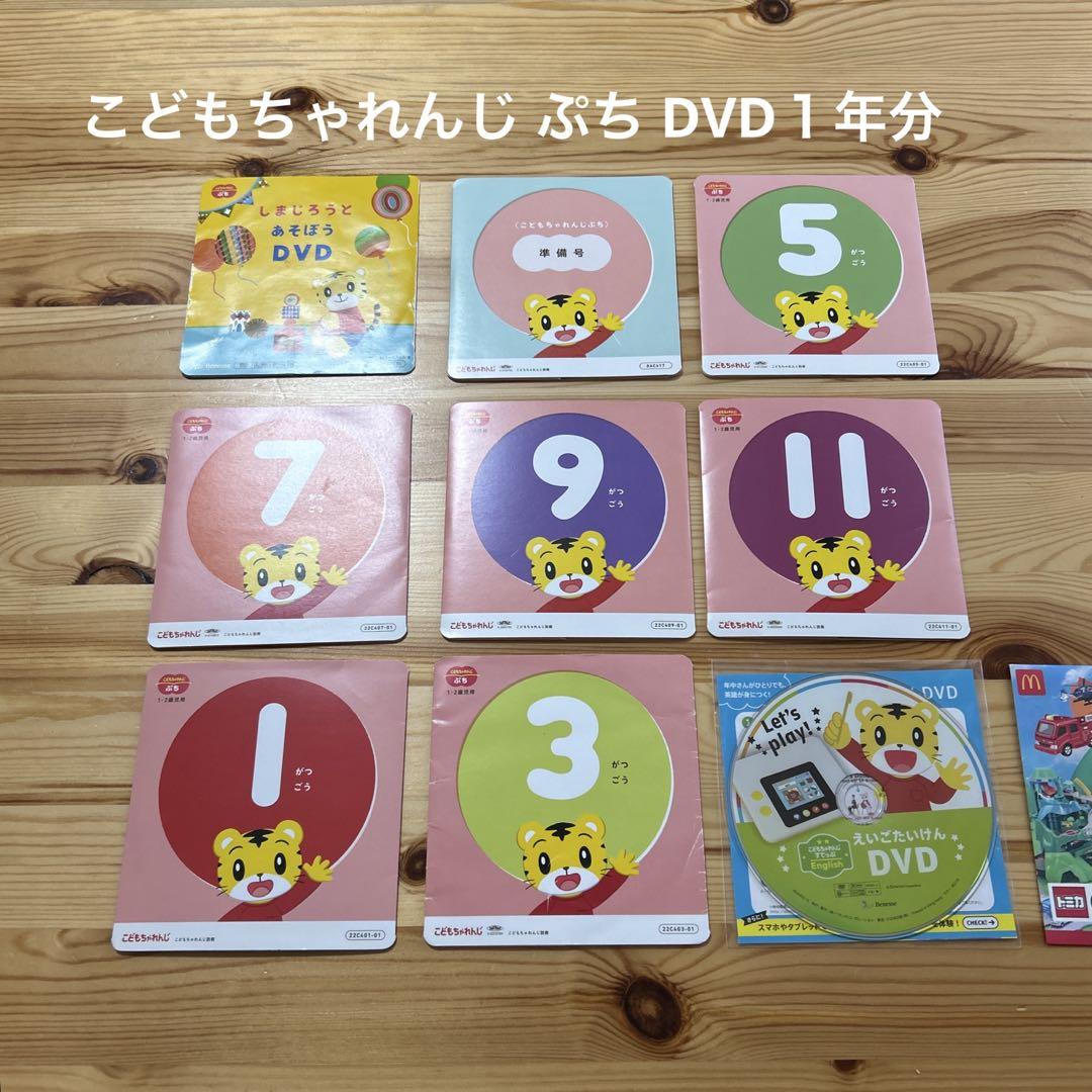 こどもちゃれんじぷち　DVD付き Amazon.co.jp: こどもちゃれんじぷちDVD こどもちゃれんじDVD し