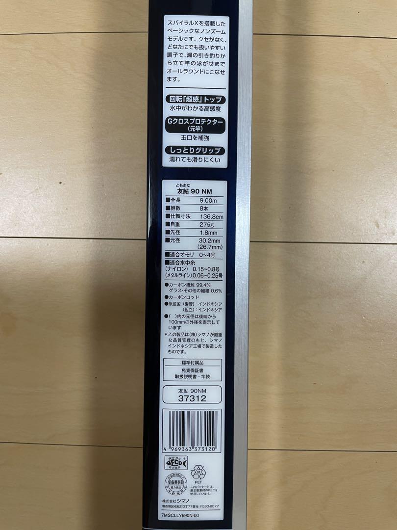 友鮎 90 NM シマノ
